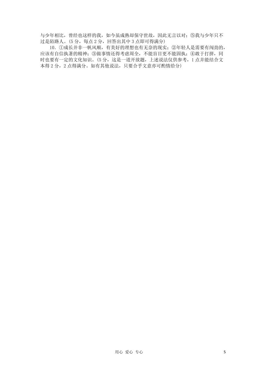 2013高考语文一轮复习课时作业10A（浙江专版）.doc_第5页