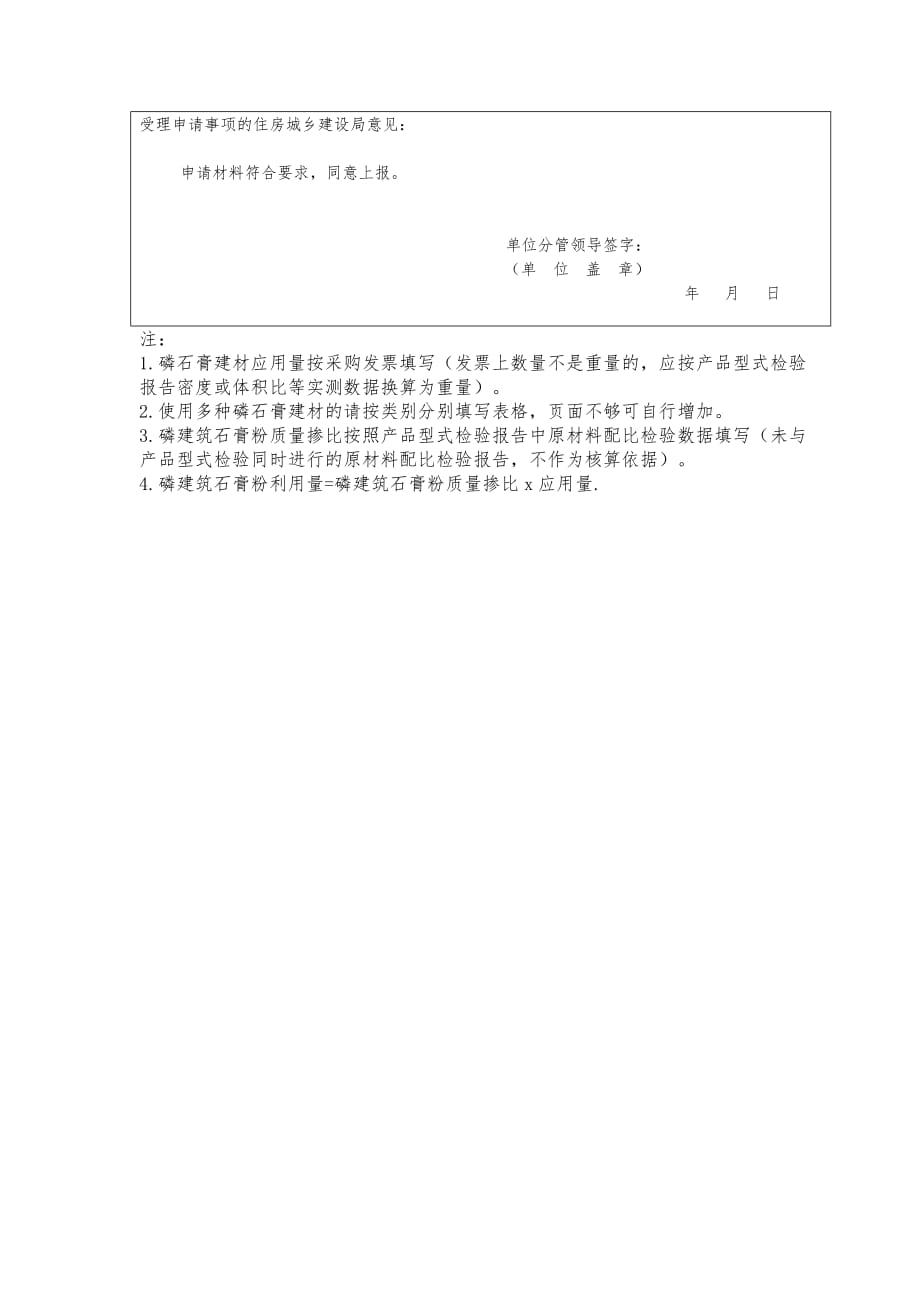 贵州省磷石膏建材推广应用专项资金申请表_第2页