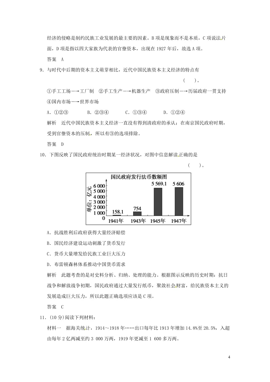 高中历史 第10课《中国民族资本主义的曲折发展》练习（含解析） 新人教版必修2.doc_第4页