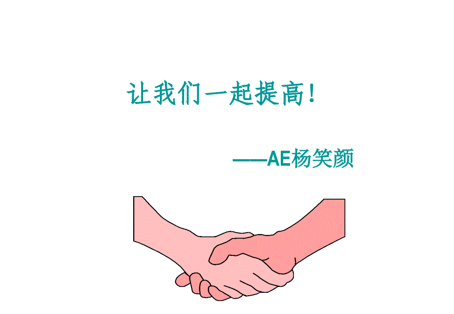 《精编》AE人员的工作职责具体要素_第1页