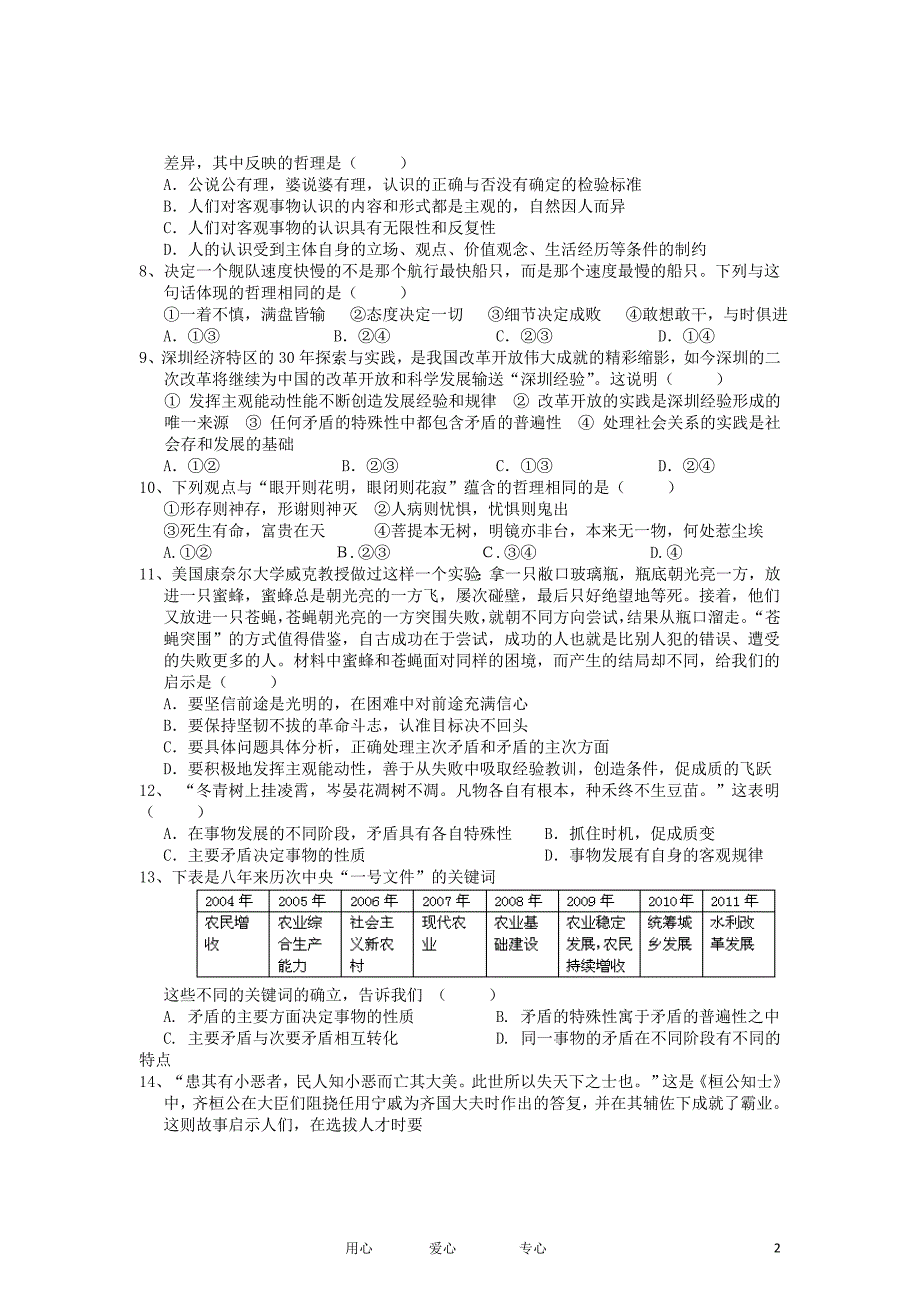 安徽省2011-2012学年高二政治第二学期开学考试试题新人教版【会员独享】.doc_第2页