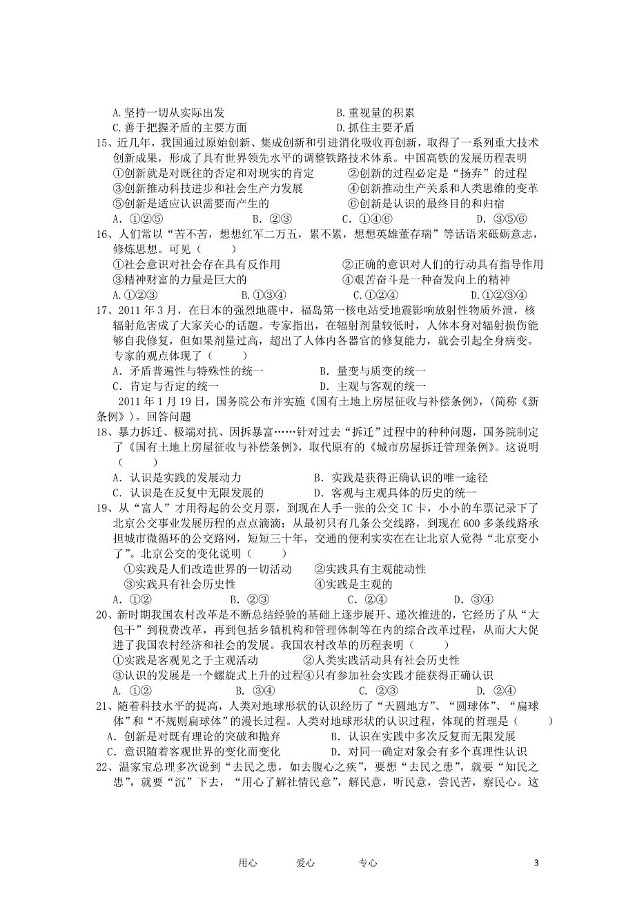 安徽省2011-2012学年高二政治第二学期开学考试试题新人教版【会员独享】.doc_第3页