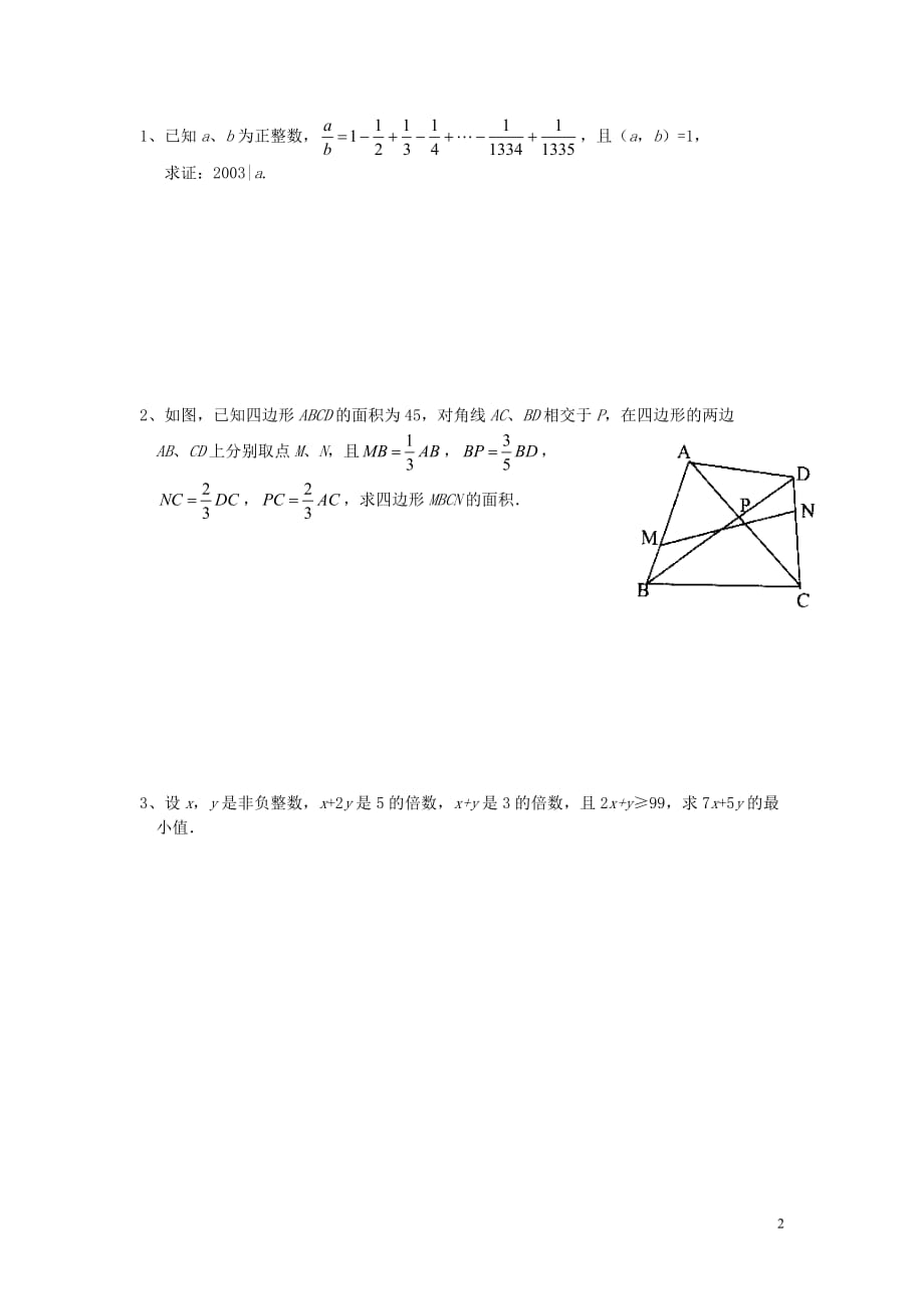 初中数学“华杯赛”决赛赛前训练模拟题（三）.doc_第2页