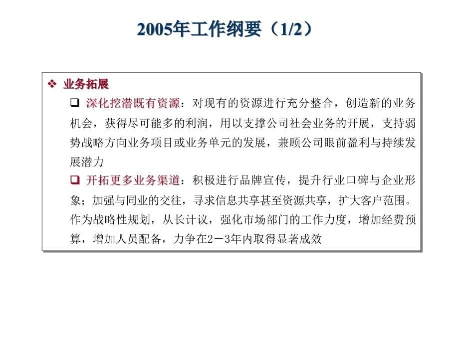 《精编》组织结构设置、人事安排与激励政策_第5页