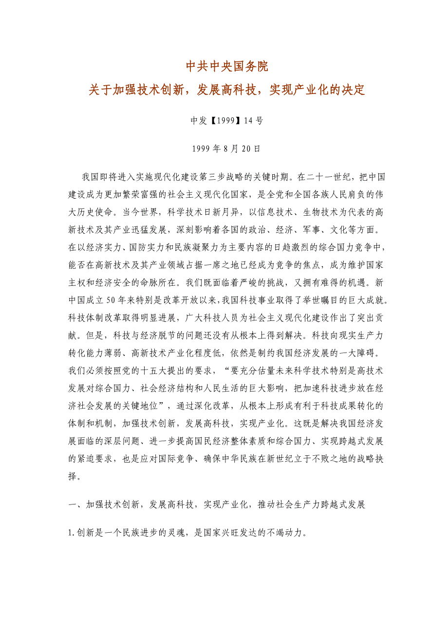 《精编》企业税收财政政策解析_第3页