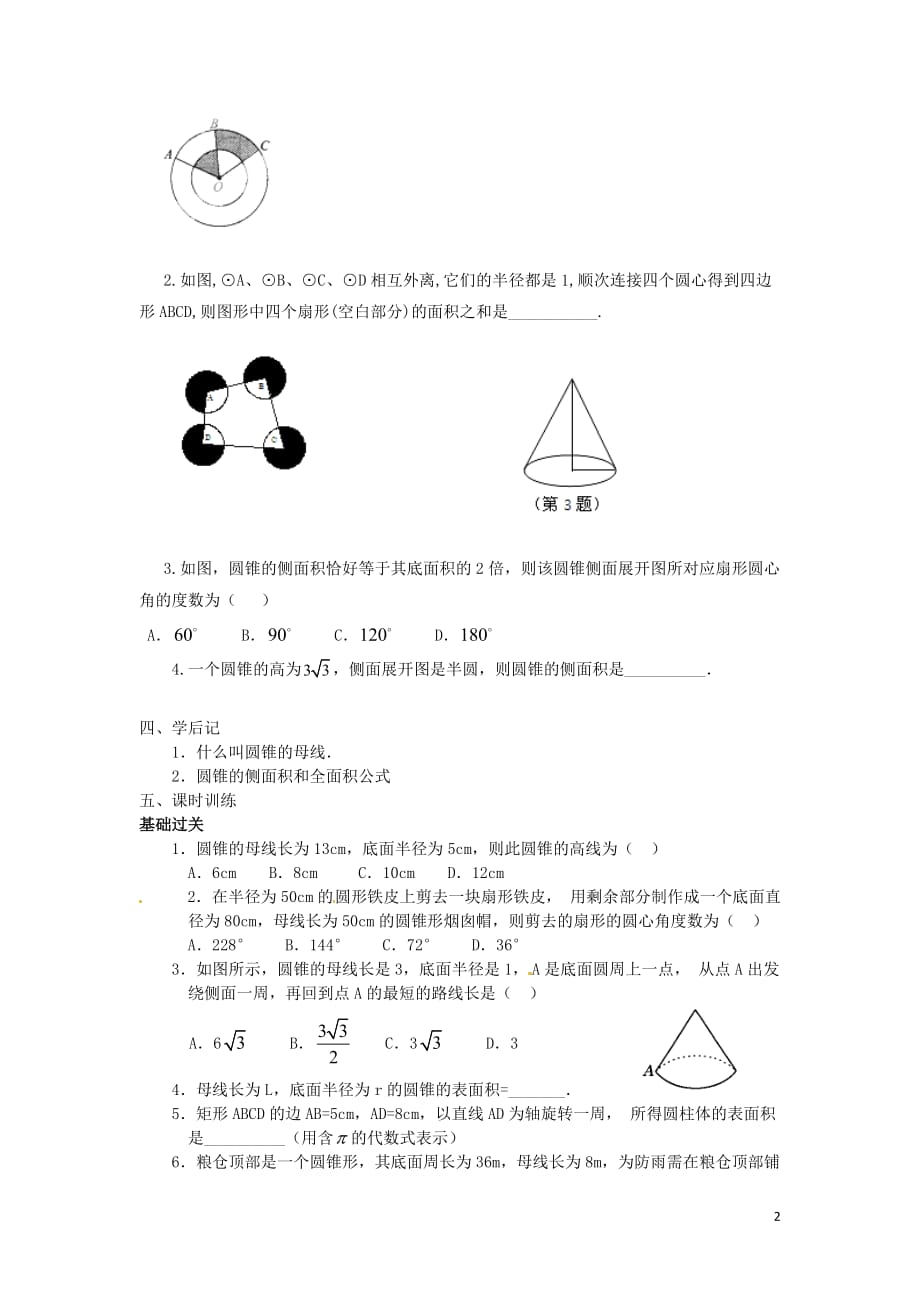 河南省开封市第三十三中学九年级数学上册《24.4 弧长和扇形面积》学案（2）（无答案） 新人教版.doc_第2页