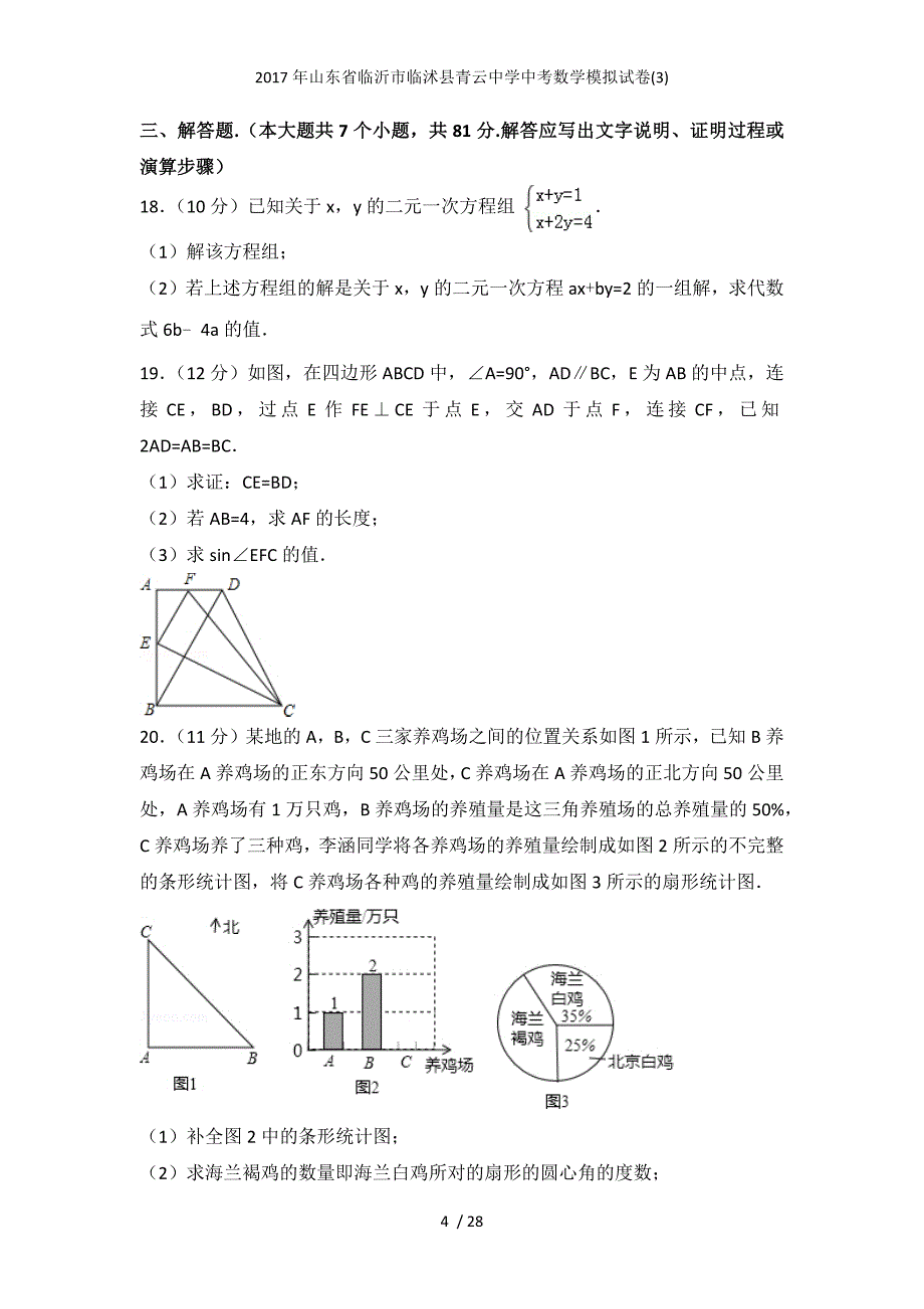 山东省临沂市临沭县青云中学中考数学模拟试卷(3)_第4页