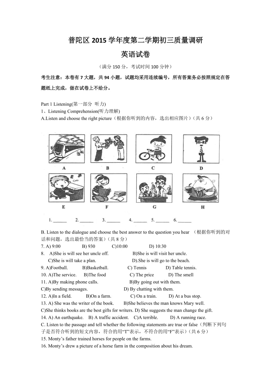 上海市普陀区2016年初三二模英语试卷(含答案).doc_第1页