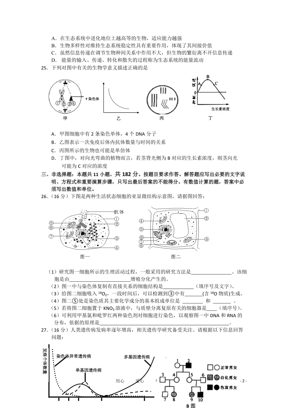 广东省江门市2011年高考生物模拟考试.doc_第2页