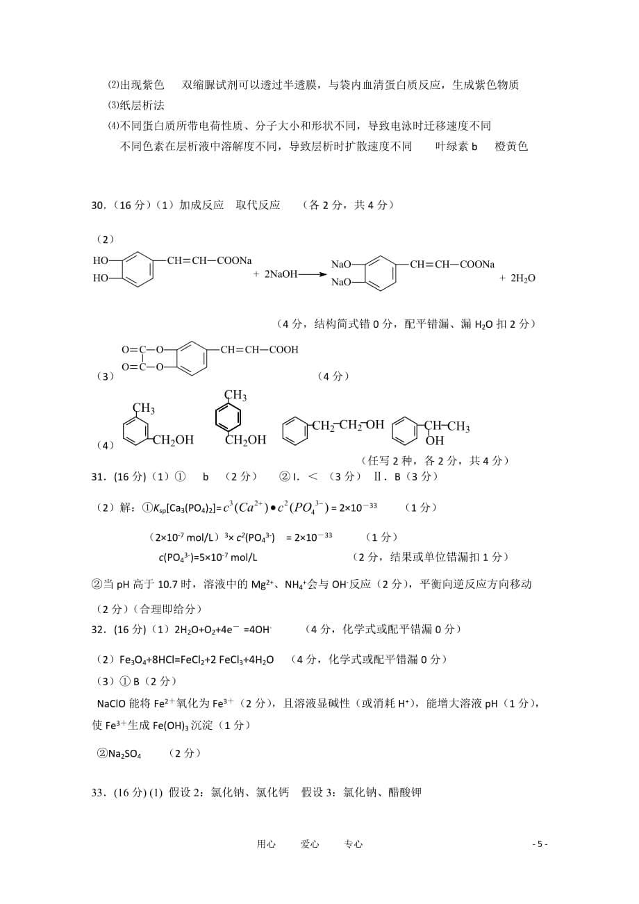 广东省江门市2011年高考生物模拟考试.doc_第5页