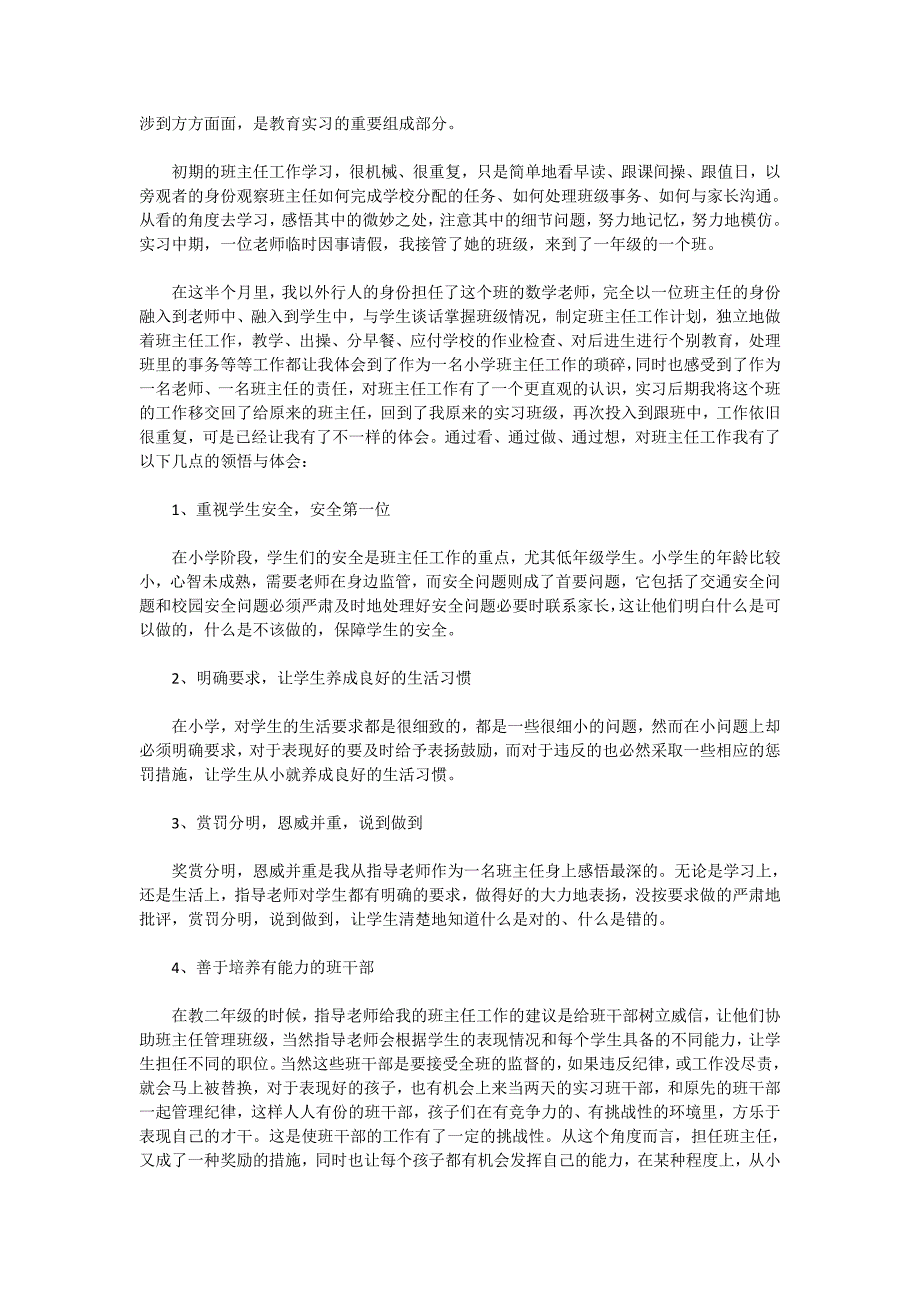 2020年教育工作实习心得_第2页