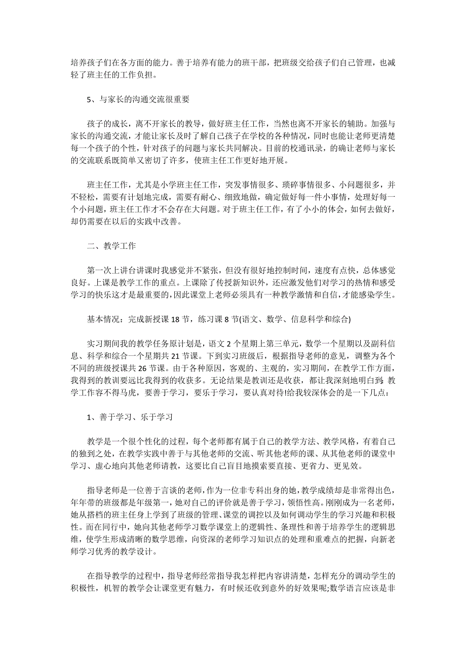 2020年教育工作实习心得_第3页