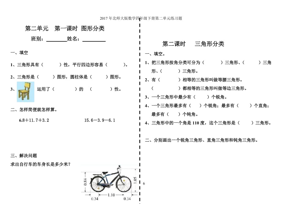 北师大版数学四级下册第二单元练习题_第1页