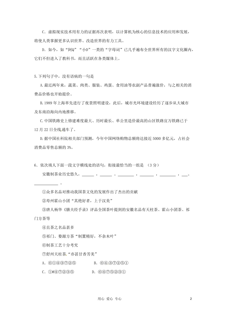 广西崇左市龙州高中高三语文练习题（9）.doc_第2页