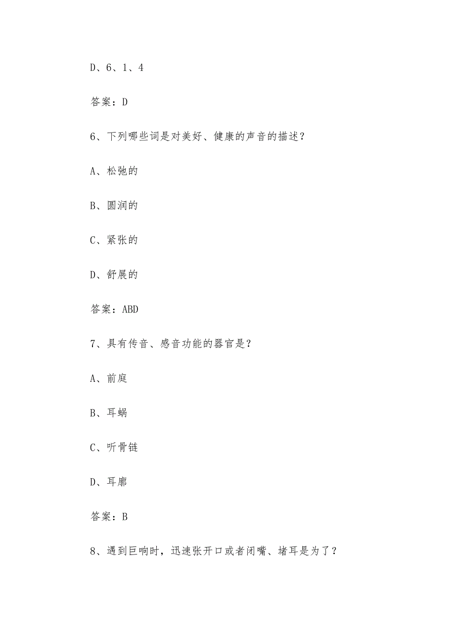 智慧树知到《教你成为歌唱达人》2020章节测试（含答案）_第3页