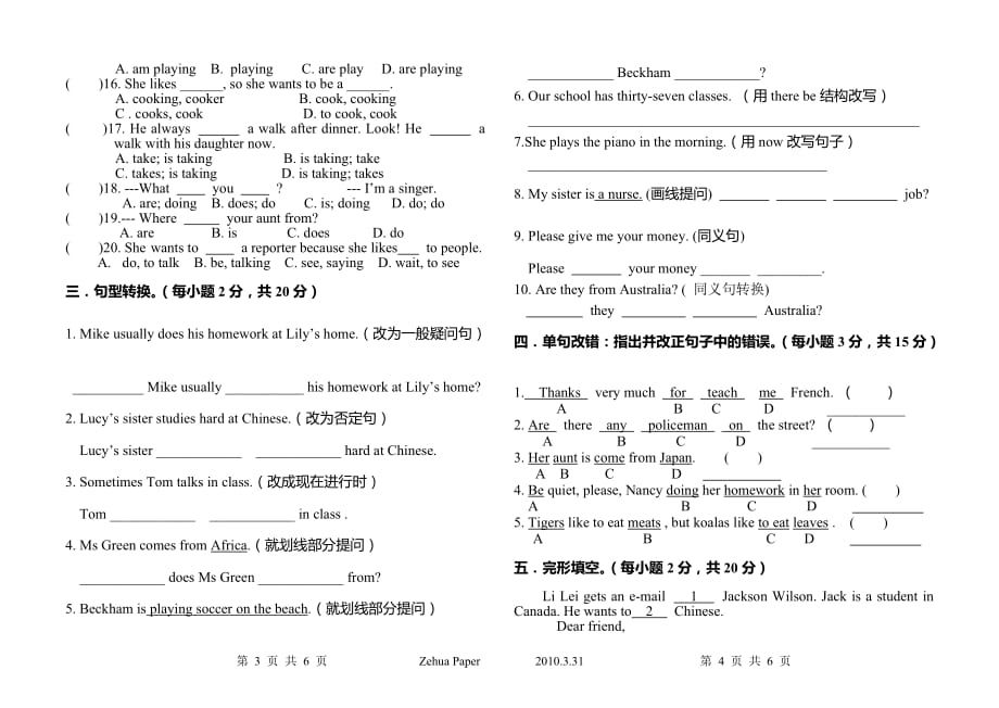 七年级英语下册unit1-5动词运用练习题人教版.doc_第2页