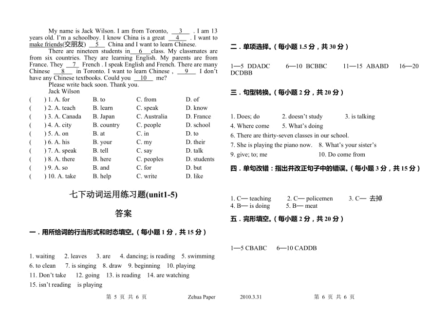 七年级英语下册unit1-5动词运用练习题人教版.doc_第3页