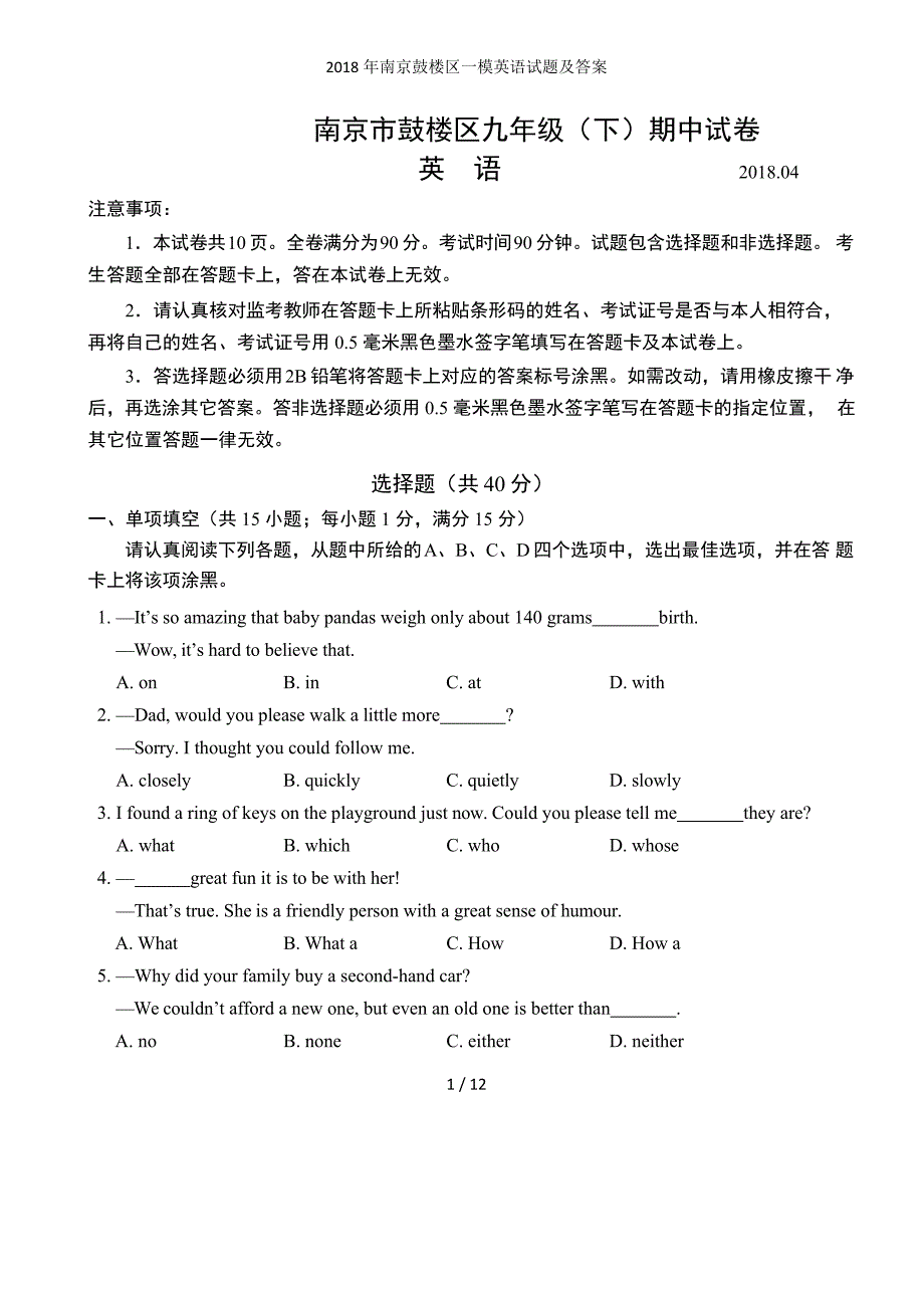 南京鼓楼区一模英语试题及答案_第1页