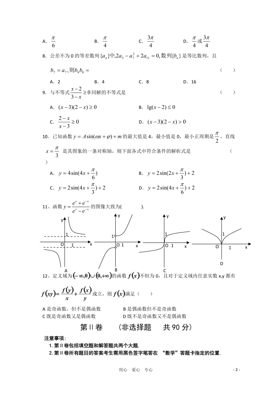 山东省东营市胜利第二中学2011届高三数学上学期期中学段考试（无答案） 文.doc_第2页