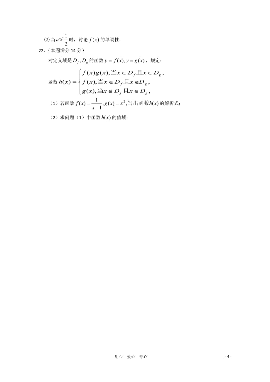 山东省东营市胜利第二中学2011届高三数学上学期期中学段考试（无答案） 文.doc_第4页