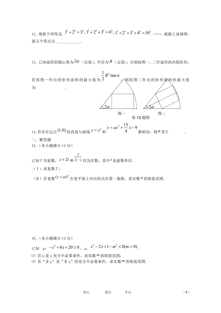 江苏省10-11学年高二数学下学期期中考试 文.doc_第2页