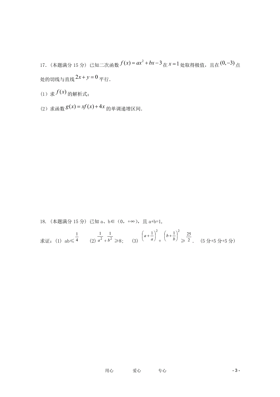 江苏省10-11学年高二数学下学期期中考试 文.doc_第3页