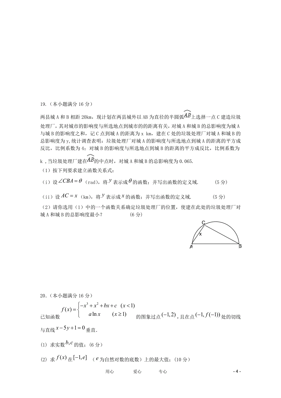 江苏省10-11学年高二数学下学期期中考试 文.doc_第4页