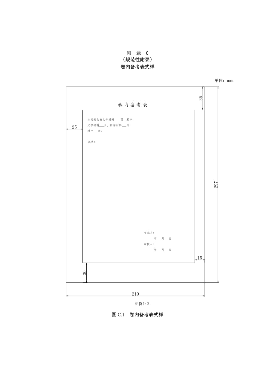 防雷装置检测文件案卷封面、卷内目录、备考表、脊背式样_第3页