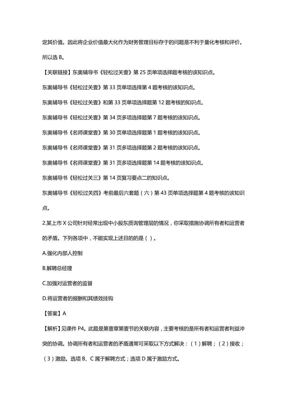 2020年（财务知识）中级职称财务管理试题及详解_第3页