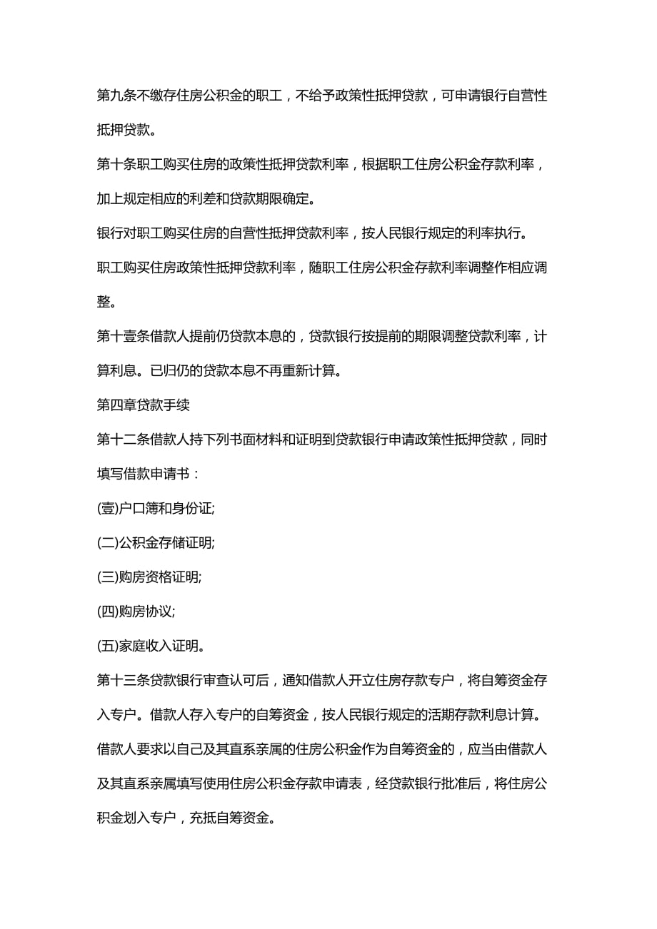 2020年（财务知识）关于哈尔滨市职工购买住房抵押贷款办_第4页