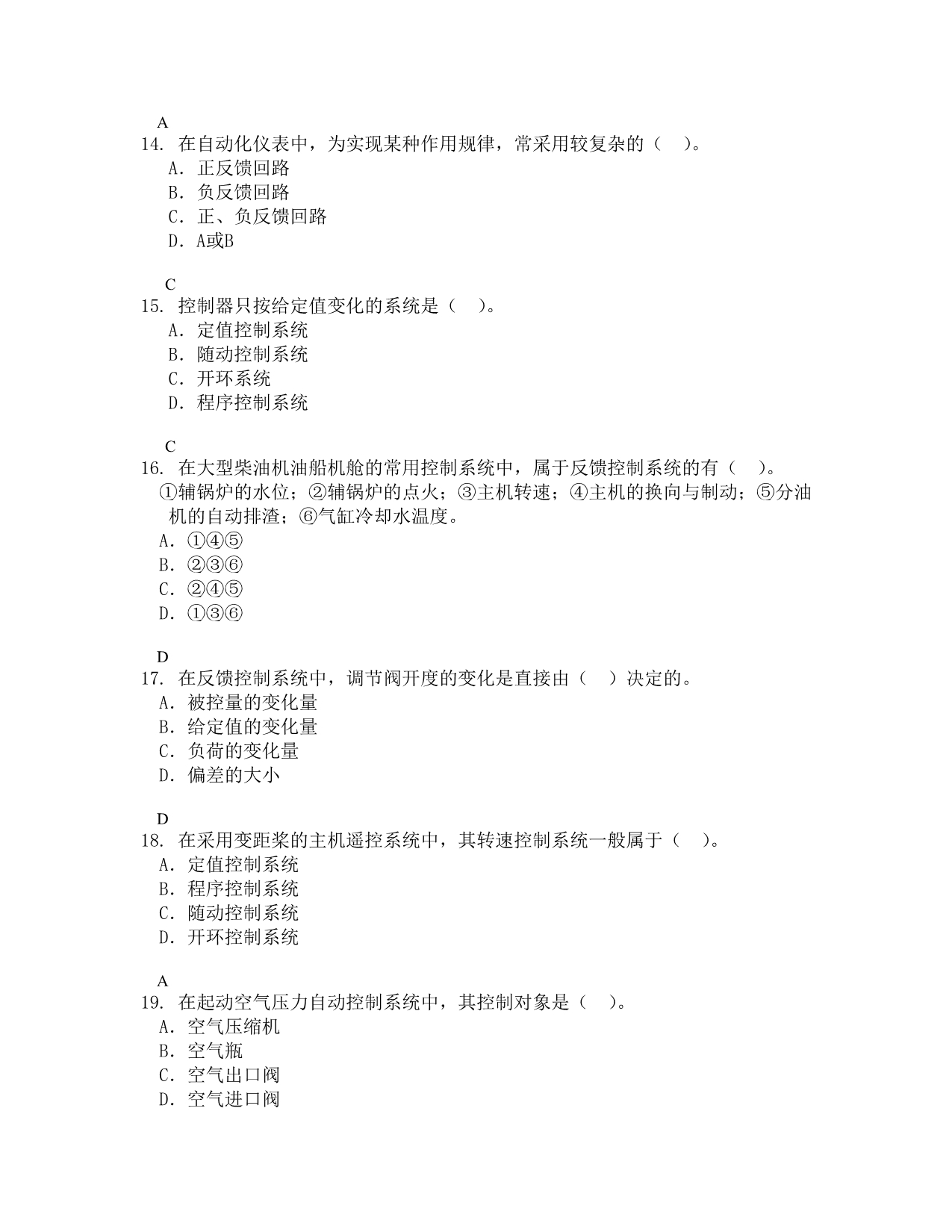 自动控制基础知识解析_第3页