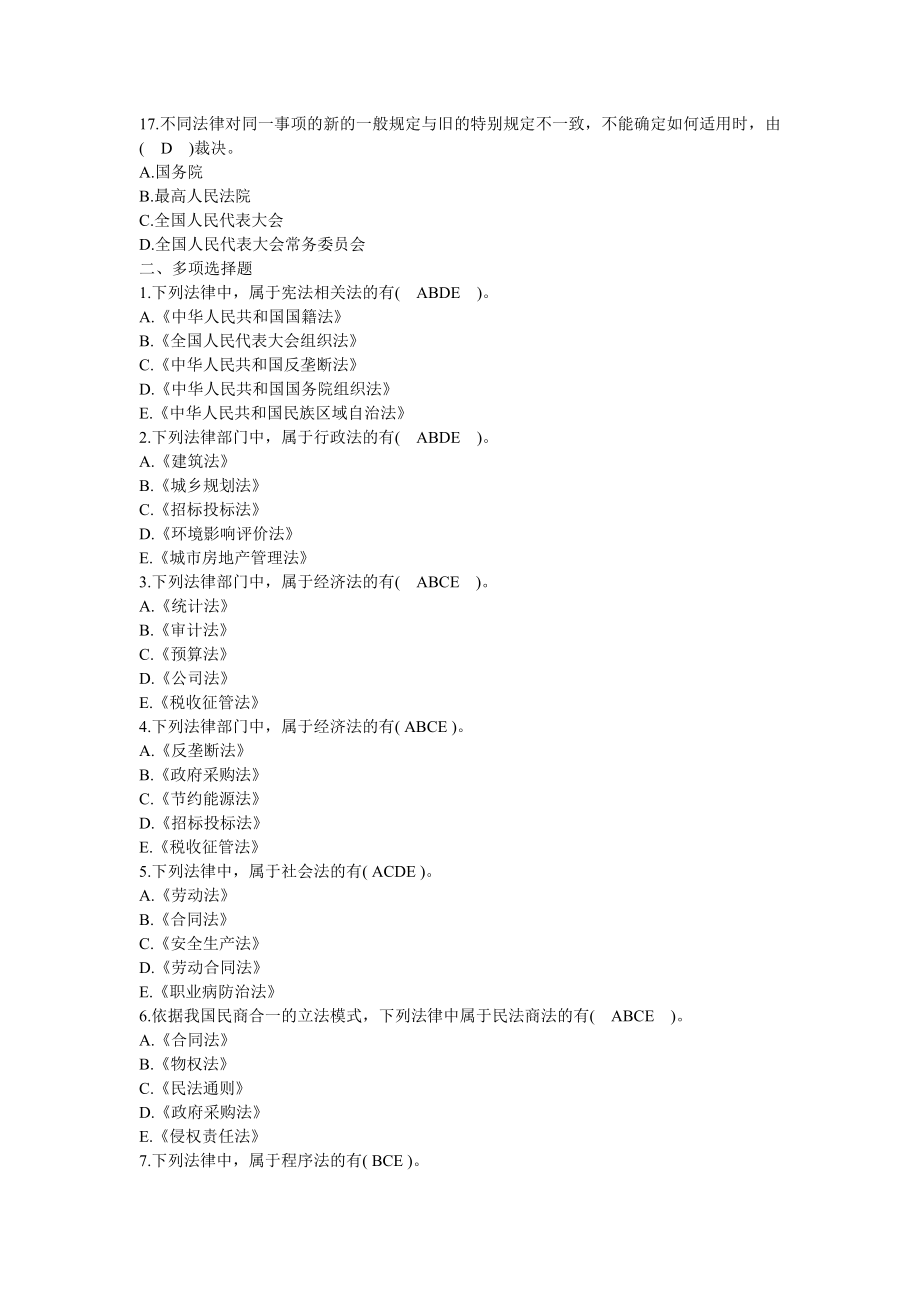 2020年建设工程法规及相关知识习题_第3页