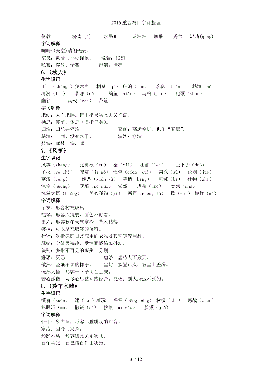 重合篇目字词整理_第3页