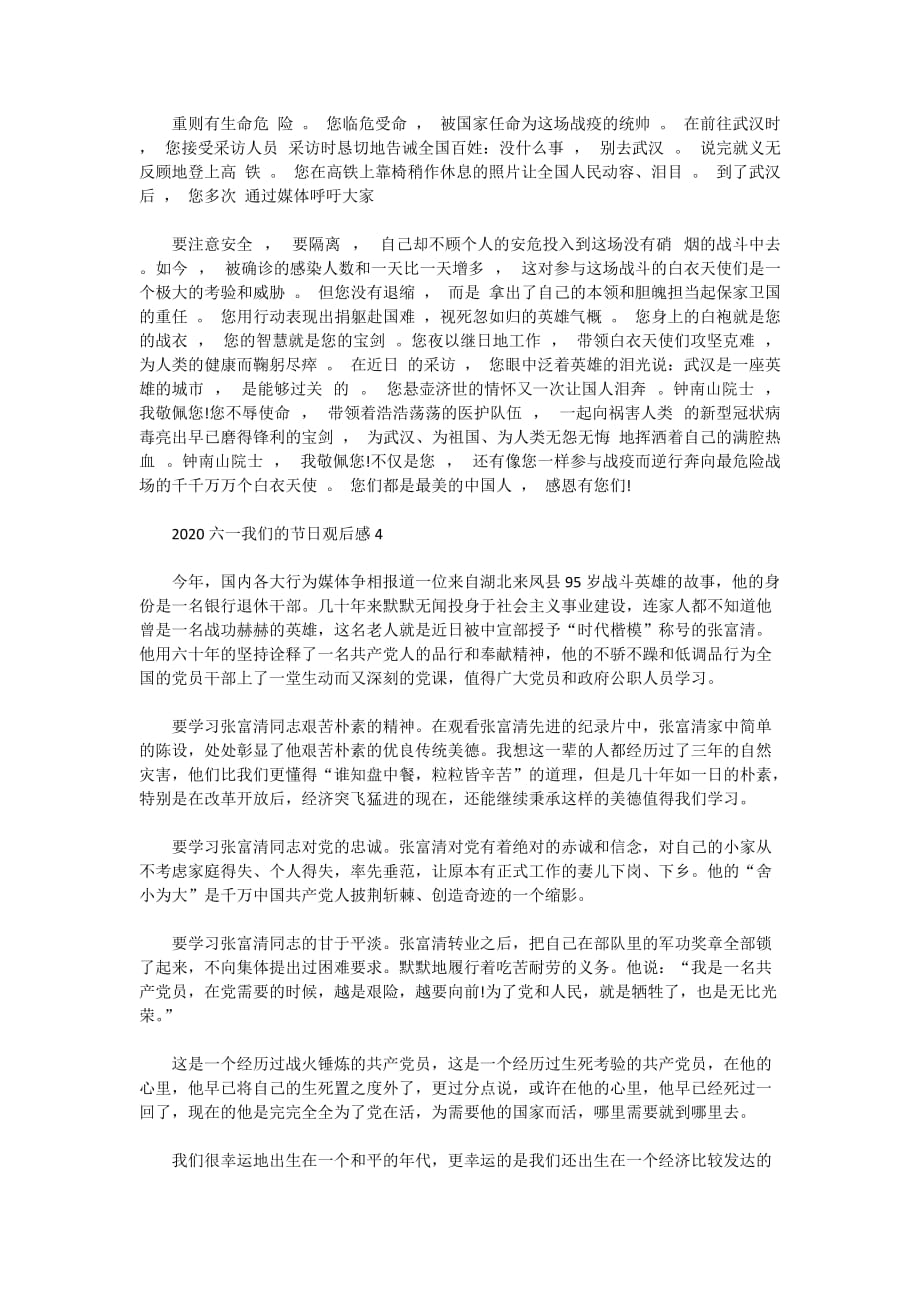 2020央视我们的六一特别节目观后感心得最新精选5篇_第2页