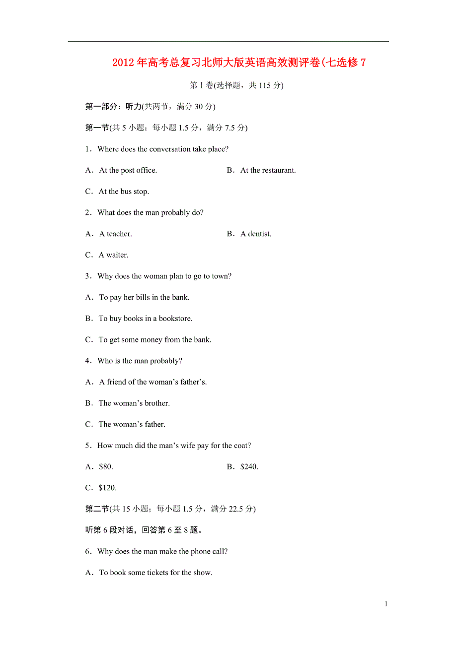 2012年高考英语 高效测评卷(七)总复习 北师大版选修7.doc_第1页