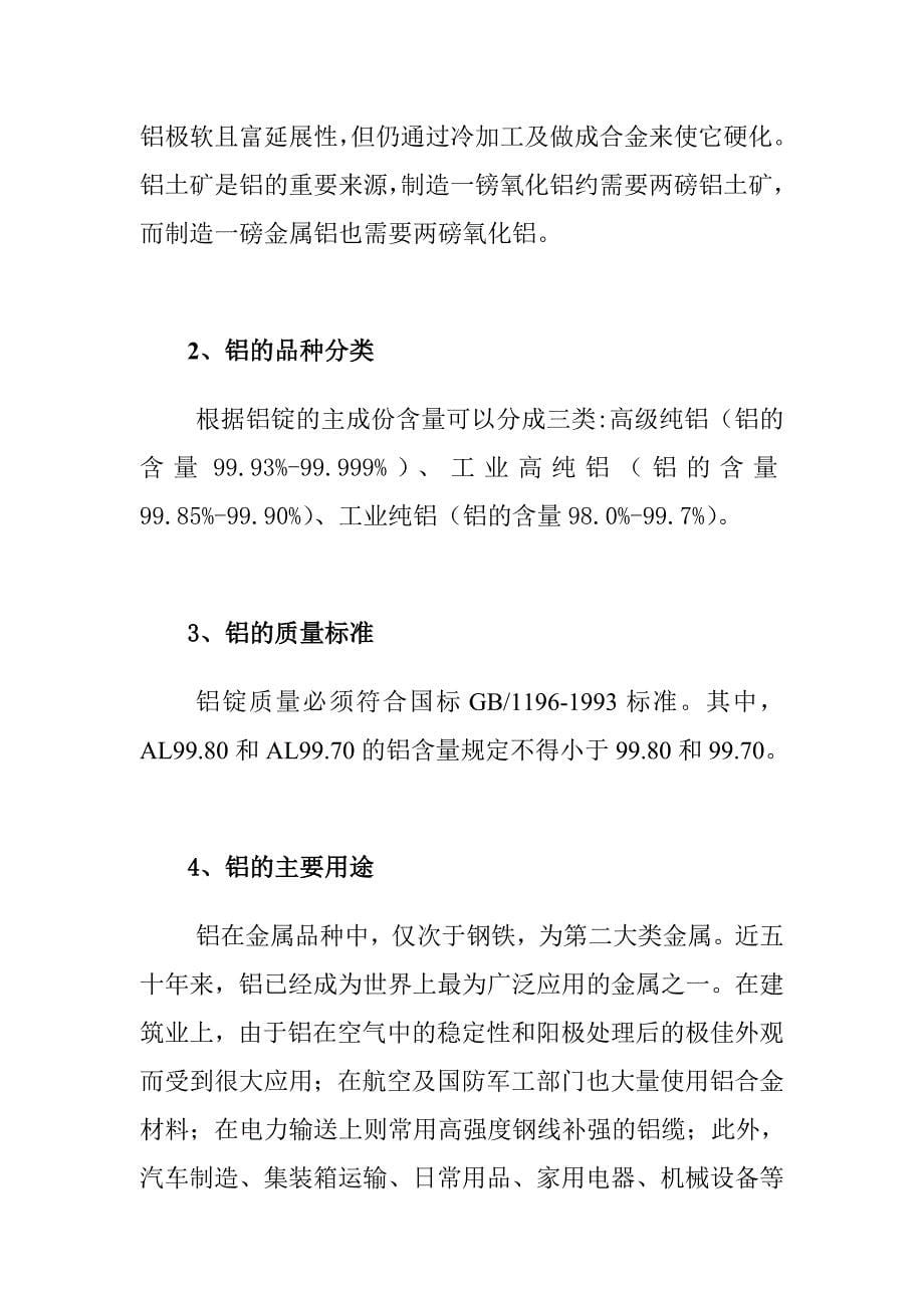 《精编》中国铝行业研究报告分析_第5页