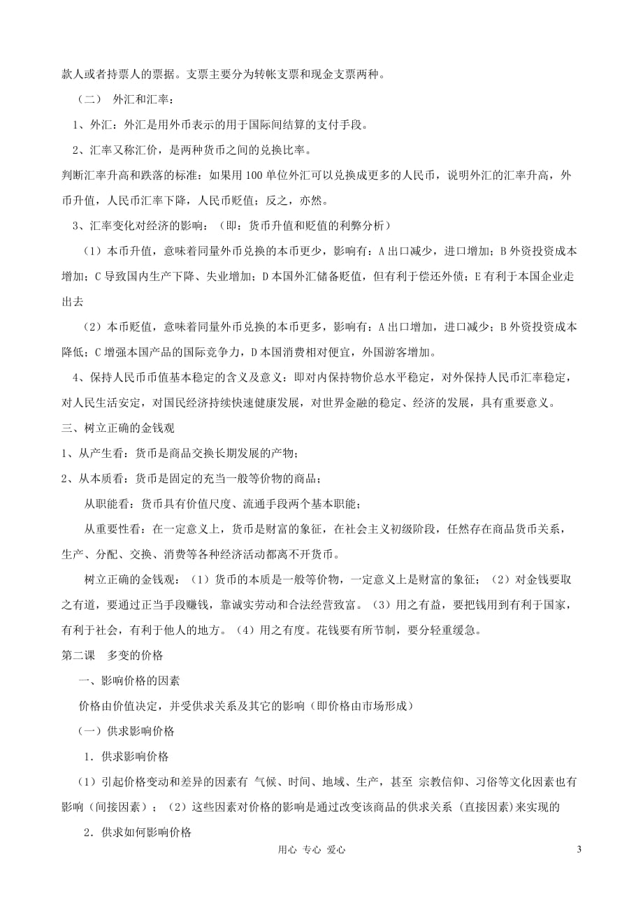 高一政治《经济生活》期末复习知识点总结素材 新人教版必修1.doc_第3页