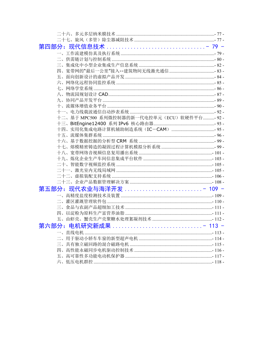 《精编》环境保护-资源综合再利用的定义_第3页