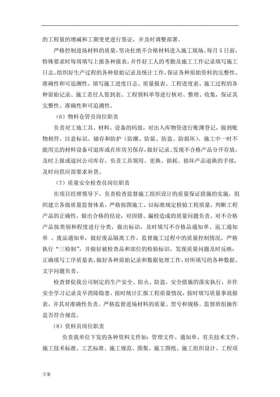 安防施工组织的解决方案.doc_第5页