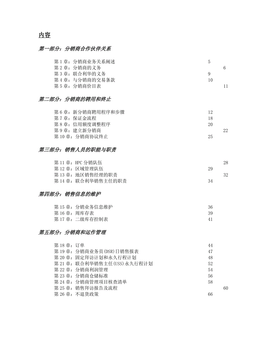 《精编》某公司分销管理定义_第4页