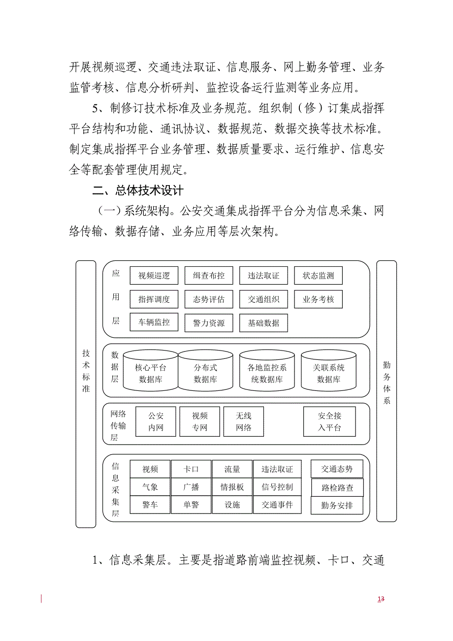 公安交通集成指挥平台技术实施方案幻灯片资料_第3页