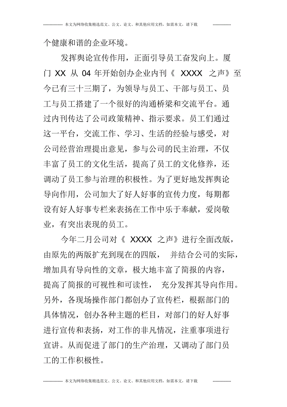 企业2020年下半年计划_第4页