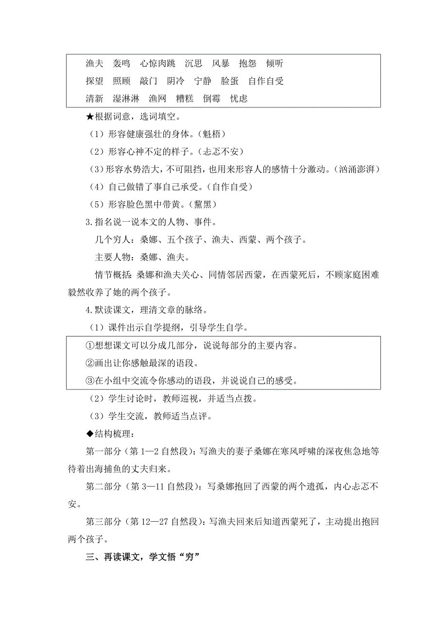 部编版六年级上册《13 穷人》教案、教学设计（共3篇）_第3页