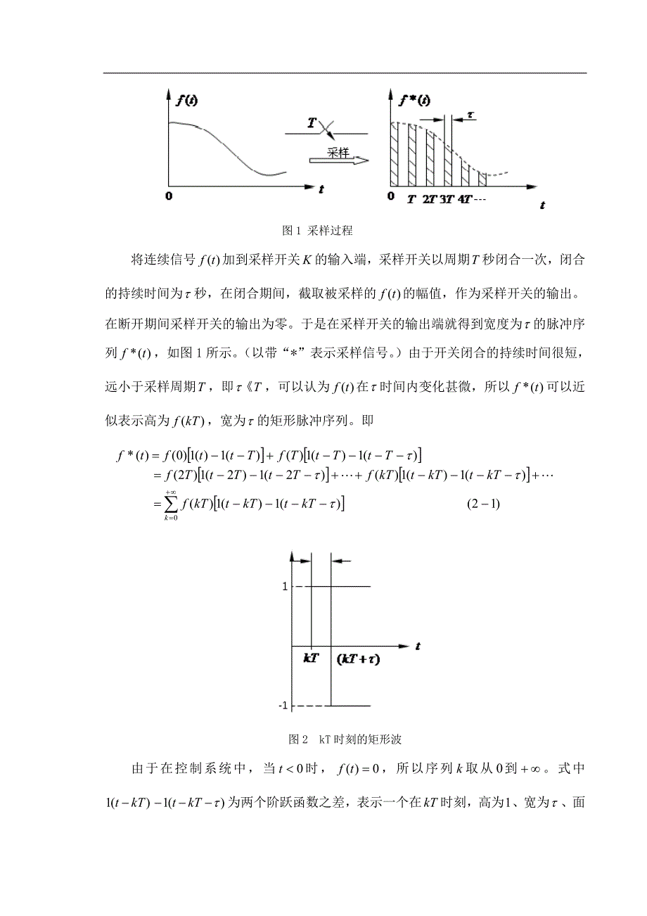 《采用虚拟仪器图形化编程语言LabVIEW组建的振动测试分析系统》-公开DOC·毕业论文_第3页