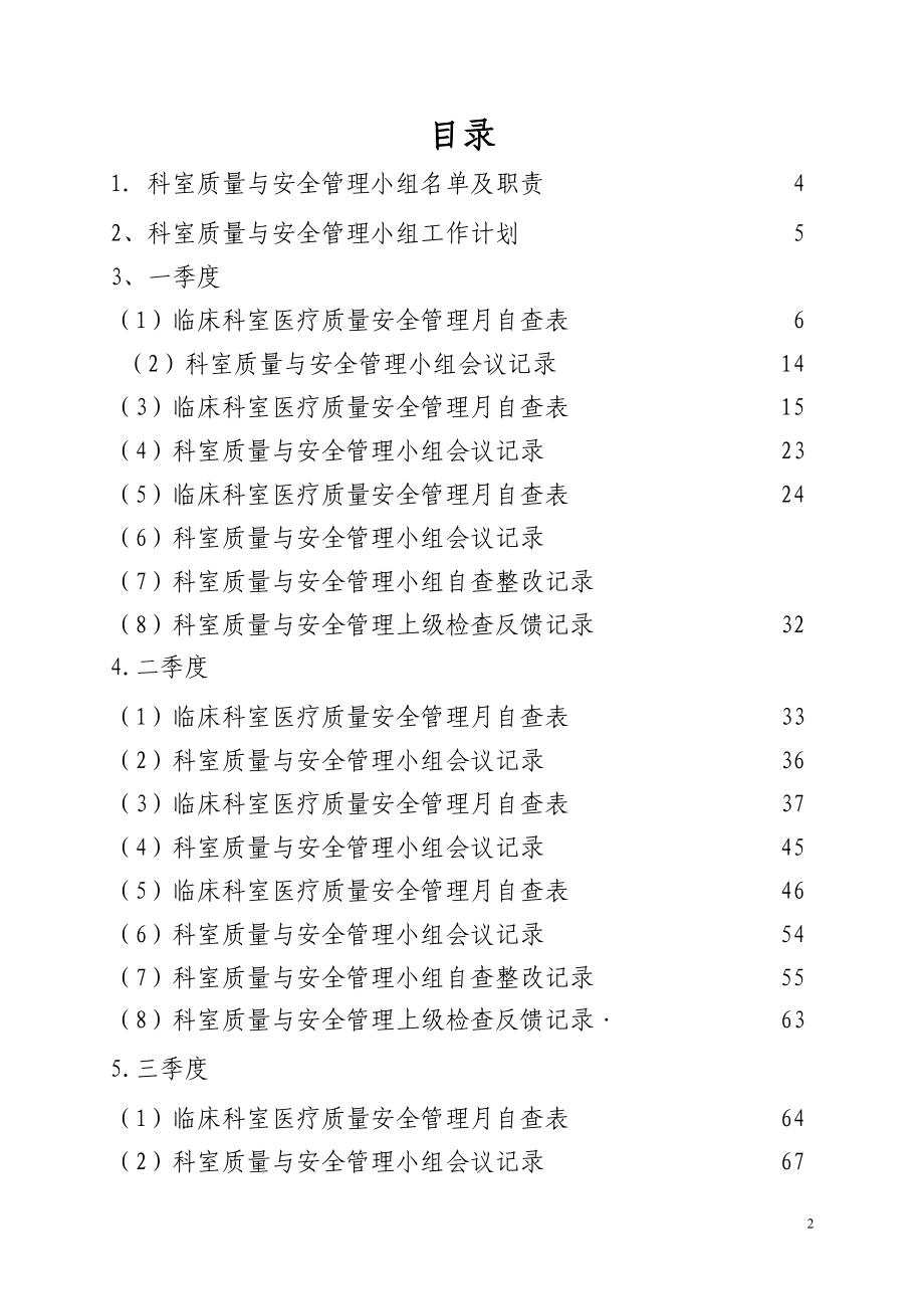 【行业】医院科室质量与安全管理小组记录本_第3页