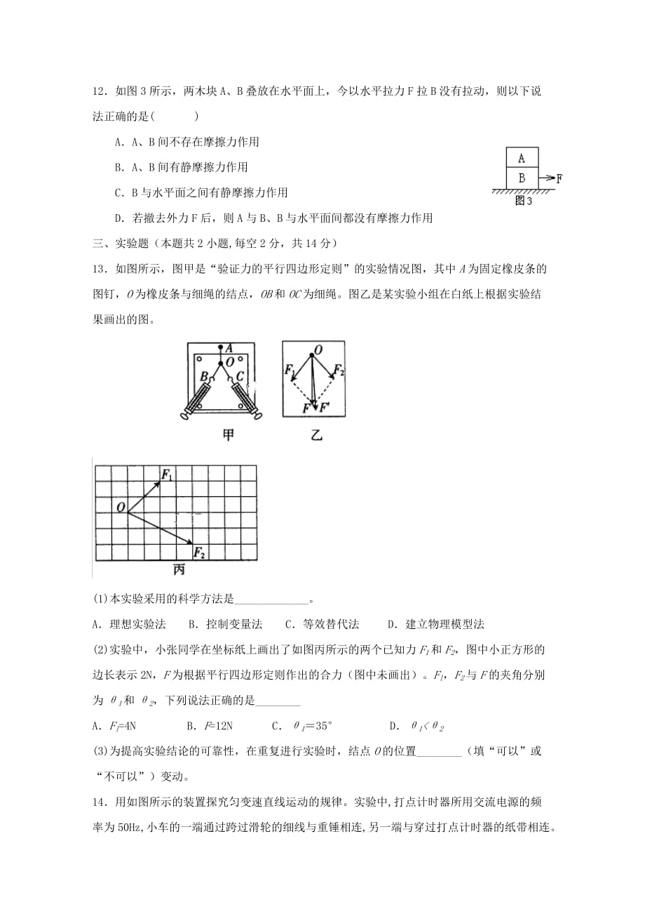 河南省周口中英文学校2019-2020学年高一物理上学期全科竞赛试题[含答案].doc_第4页