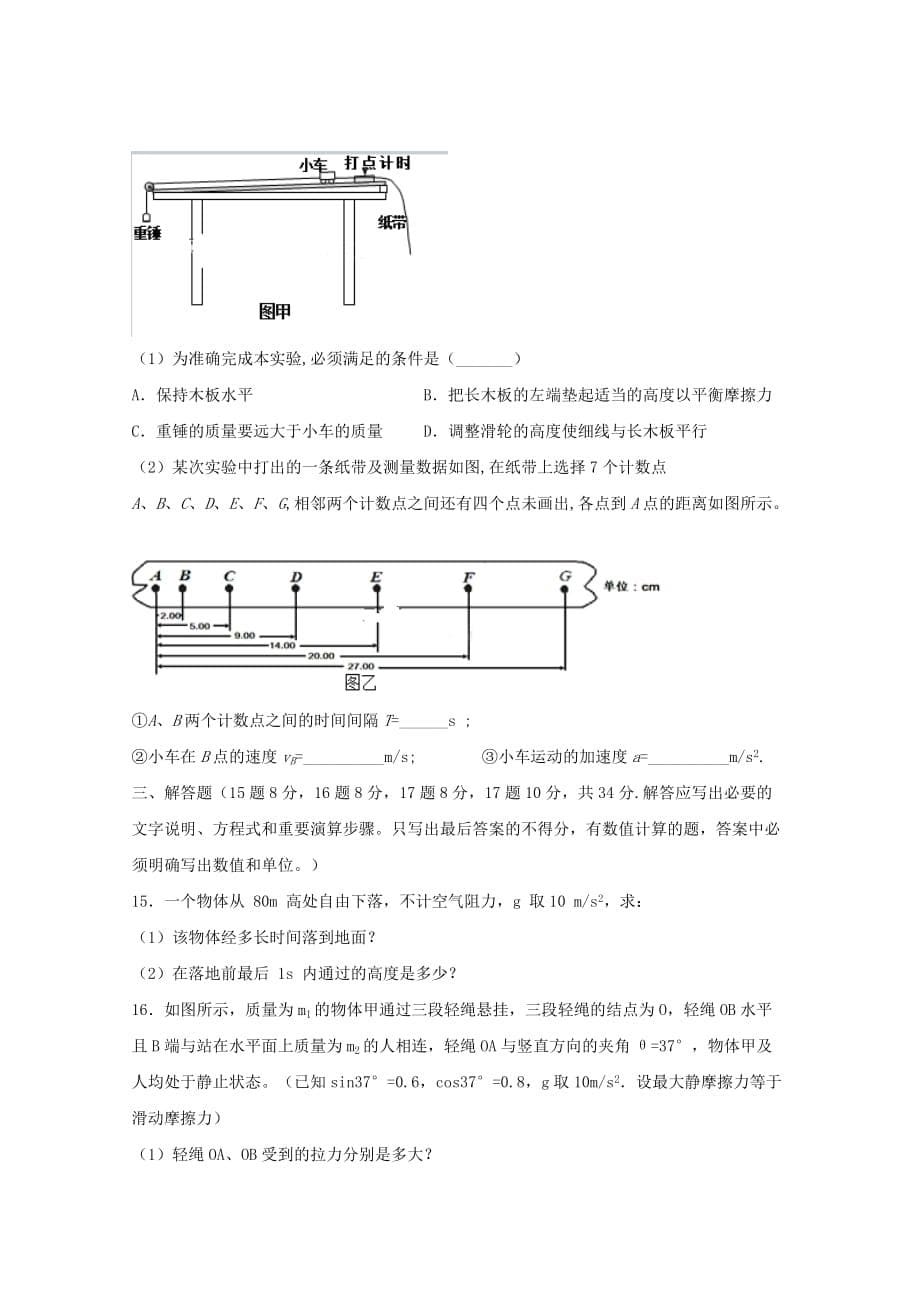 河南省周口中英文学校2019-2020学年高一物理上学期全科竞赛试题[含答案].doc_第5页