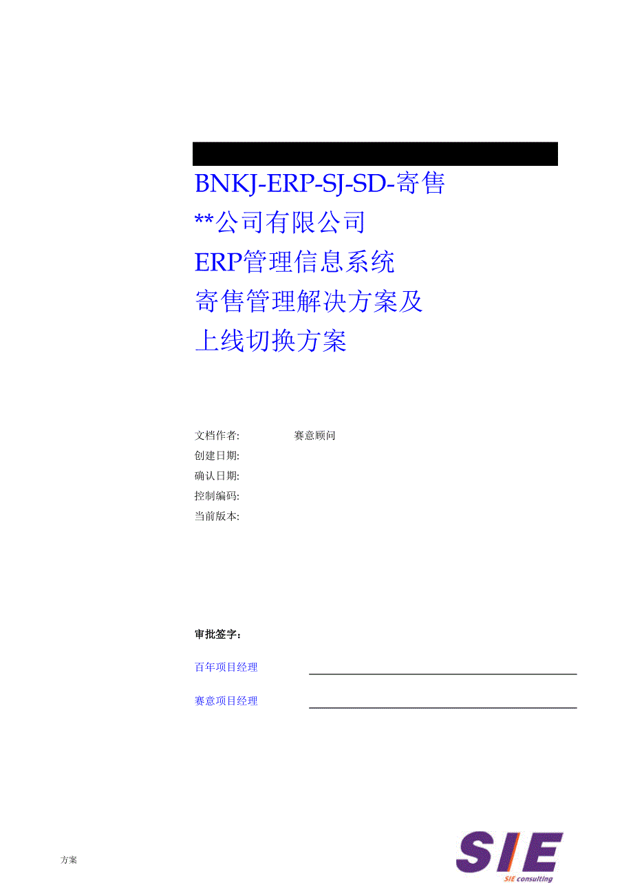 寄售业务实施的解决方案.doc_第1页