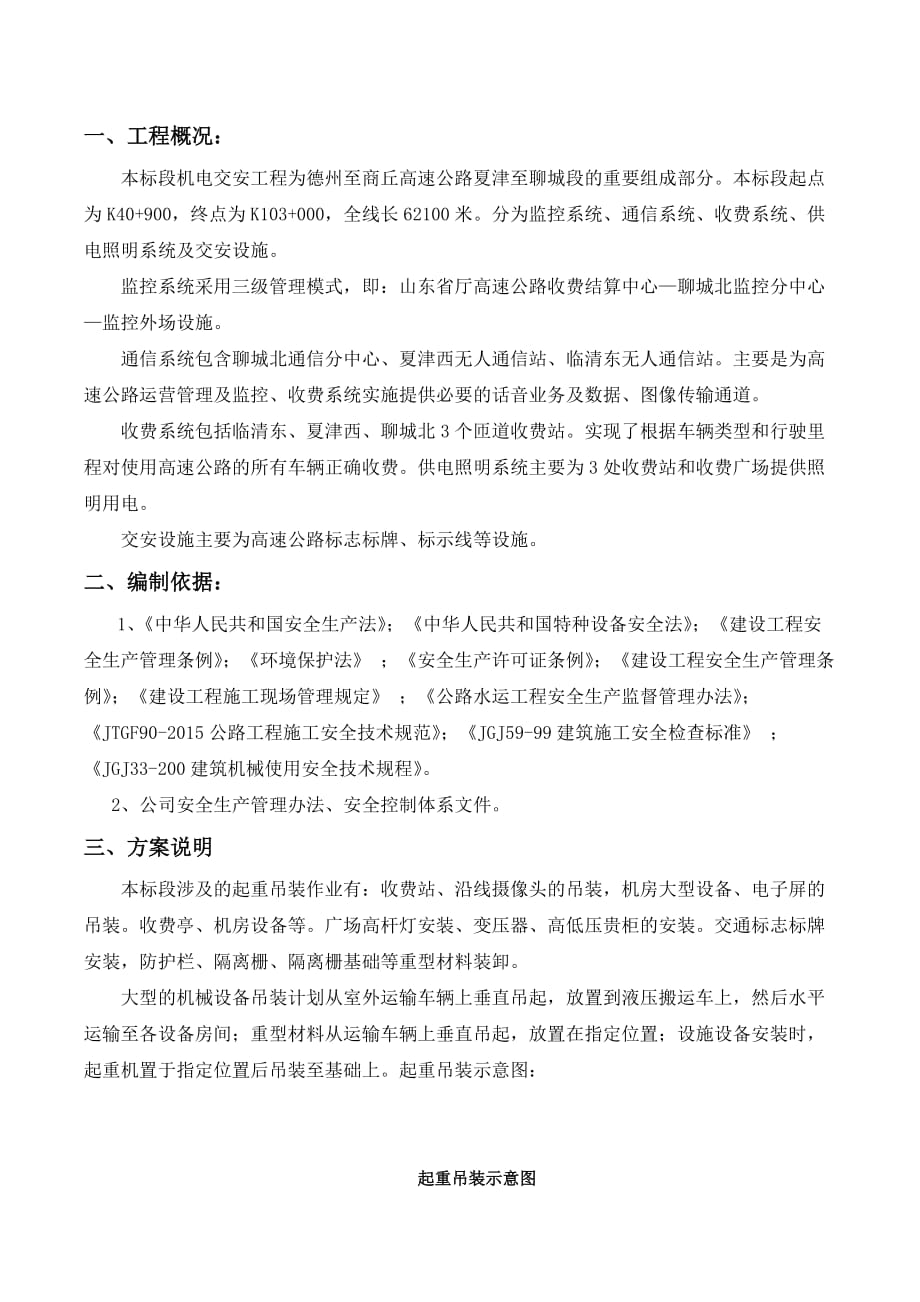 1、大型设备吊装方案.doc_第2页