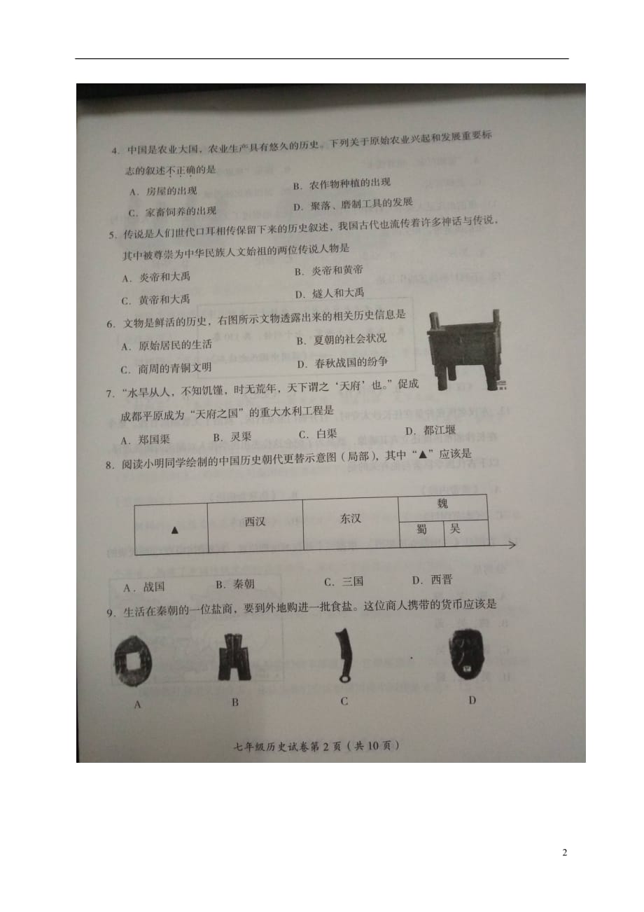 七年级历史上学期终结性检测试题（扫描版无答案）新人教版_第2页